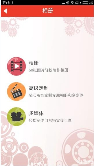 《魔音相册》相册制作功能使用说明