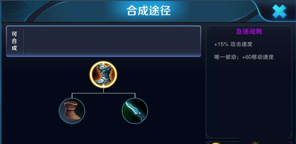 《王者荣耀》s8急速战靴使用说明