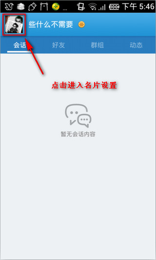 《QQ》更换名片背景图的方法介绍