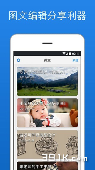 《美篇》的功能及使用方法介绍