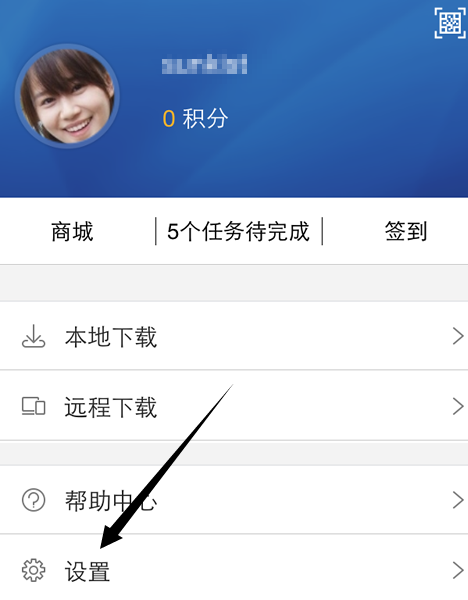 《迅雷》朋友圈关闭的方法介绍