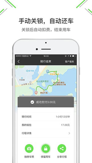 《小强单车》的还车方法步骤介绍