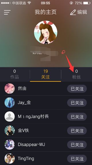 《小咖秀》如何查看粉丝数的方法介绍