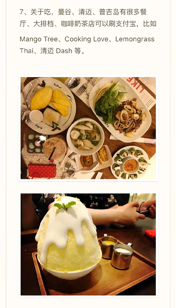 《支付宝》在泰国使用时的使用说明
