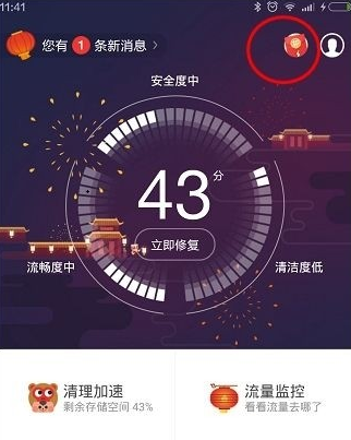 《360安全卫士》红包助手的功能及开启方法介绍