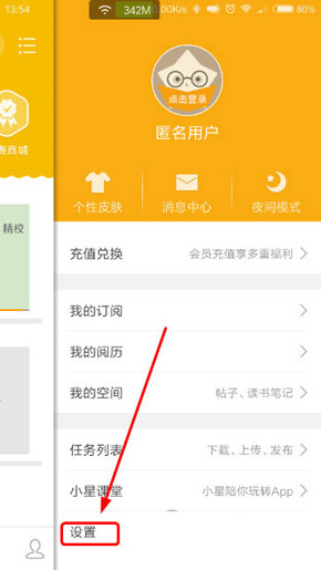 《阅读星》开启设备锁的方法介绍