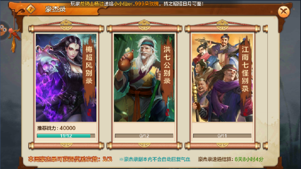 《射雕英雄传》梅超风豪杰录副本攻略