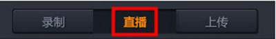 《龙珠直播》如何开启直播的方法介绍