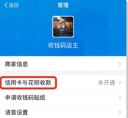 《支付宝》商家开通蚂蚁花呗的方法介绍
