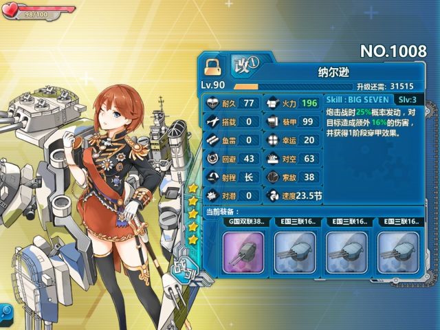 《战舰少女r》纳尔逊评测