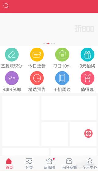 《折800》APP功能详细介绍