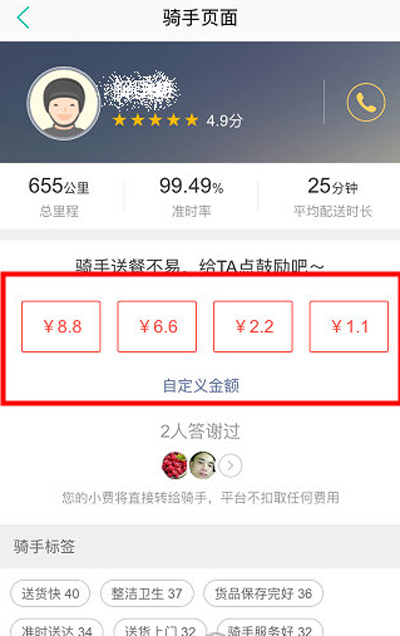 《美团外卖》如何打赏骑手的方法介绍