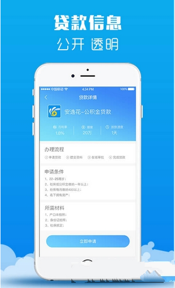 《马上借》APP使用说明介绍