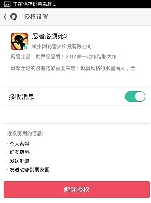 《易信》解除授权功能的使用方法介绍