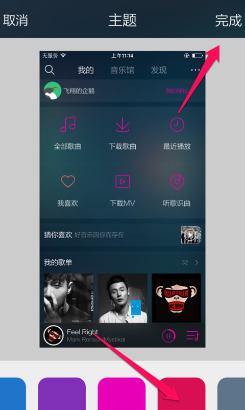 《QQ音乐》更换皮肤的方法教程