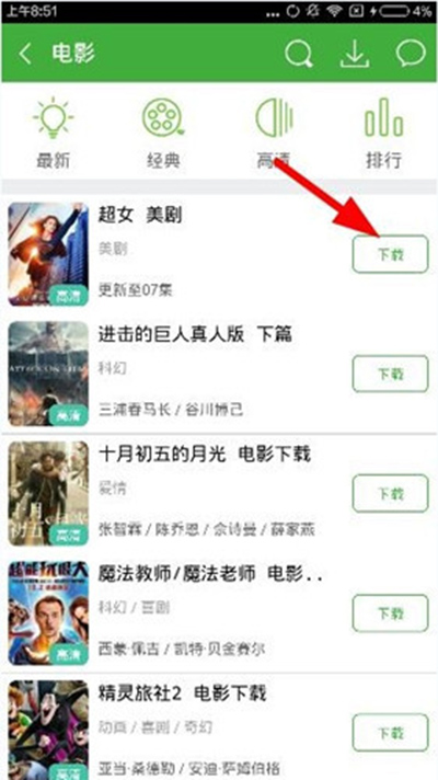 《葫芦侠》如何下载电影的方法介绍
