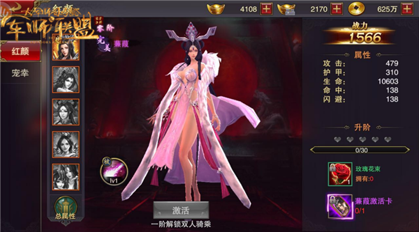 《军师联盟》红颜系统介绍