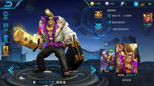 《王者荣耀》赛季程咬金铭文搭配分析说明