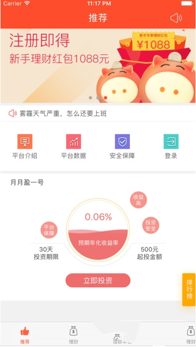 《牛奔贷》APP使用说明
