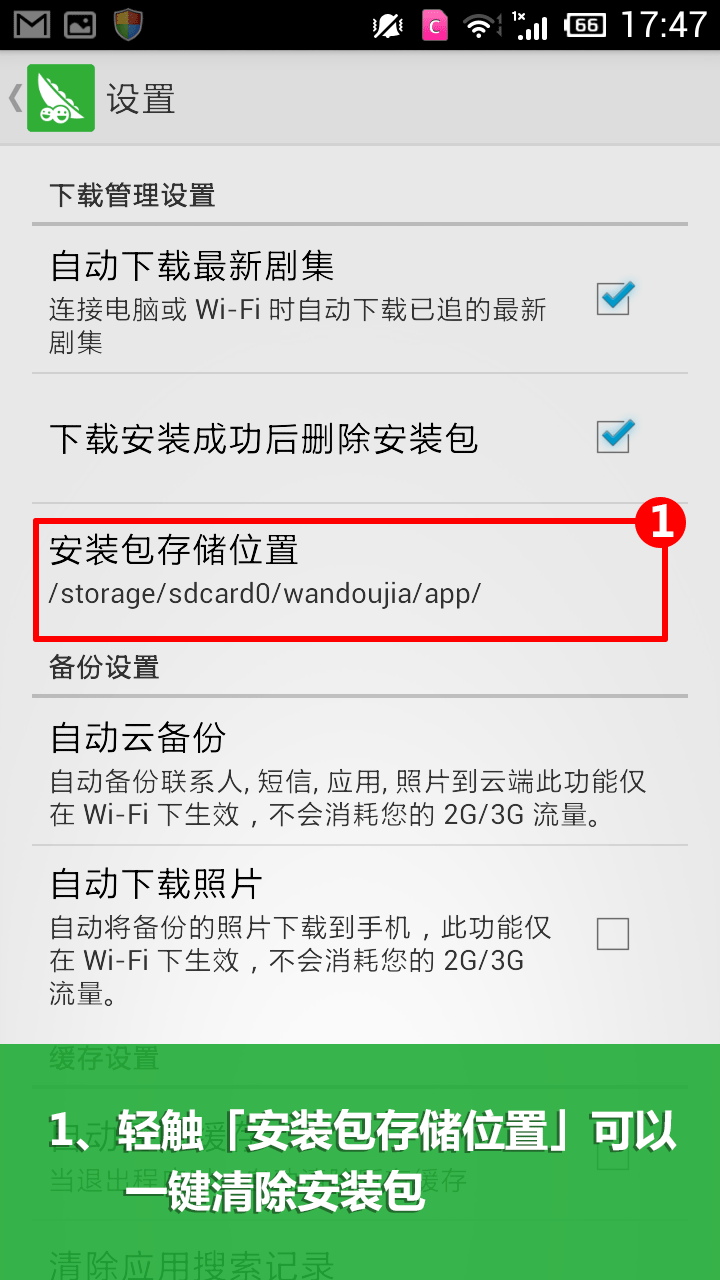 《豌豆荚》如何删除安装包的方法介绍