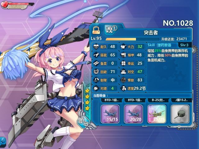 《战舰少女r》突击者评测