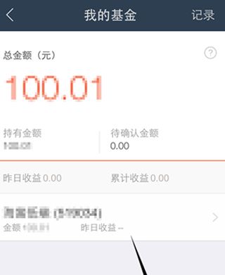《蚂蚁聚宝》基金提现到余额宝的方法介绍
