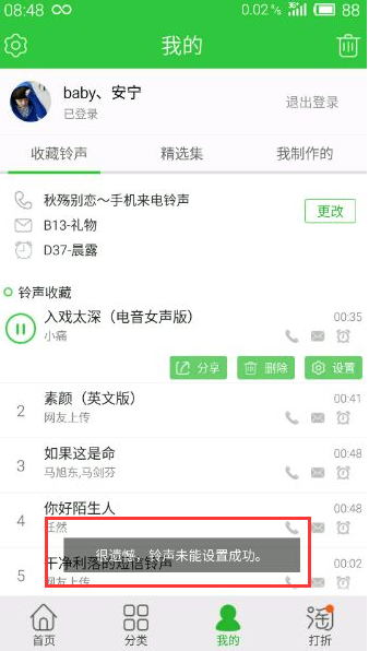 《铃声多多》手机权限设置方法