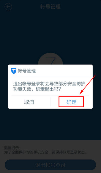 《百度手机卫士》如何彻底退出的方法介绍