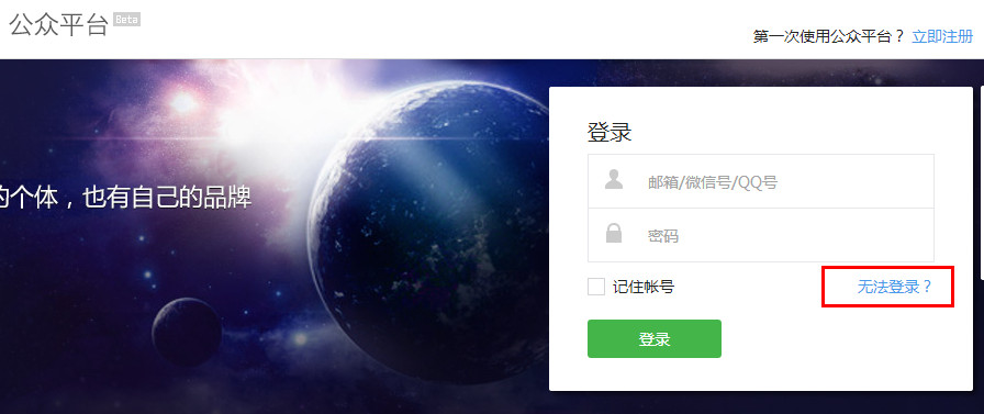 《微信》公众号如何修改密码的方法介绍