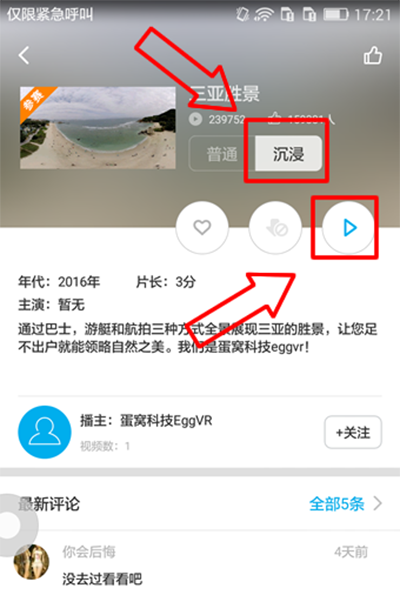 《3D播播》如何观看全景视频的方法介绍