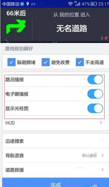 《高德导航》没有声音原因分析说明