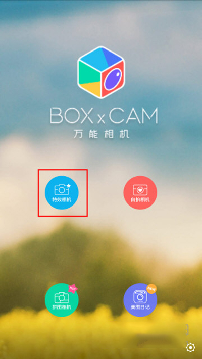 《万能相机》如何虚化背景的方法介绍