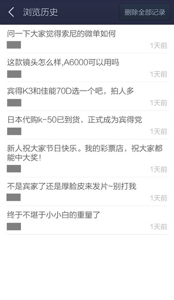 《百度贴吧》查看已浏览帖子的方法介绍