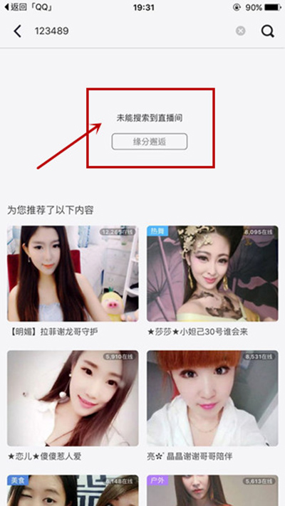《么么直播》搜索房间的方法介绍