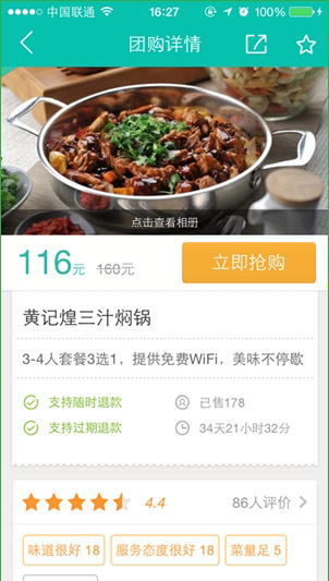 手机《美团》下单流程介绍