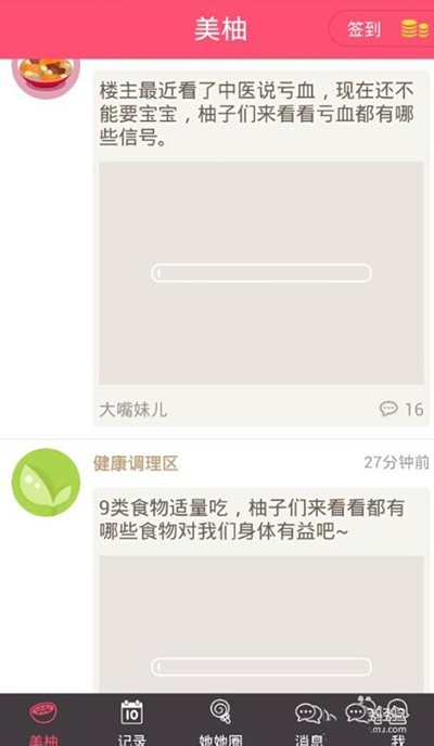 《美柚》如何设置找回密码的方法介绍