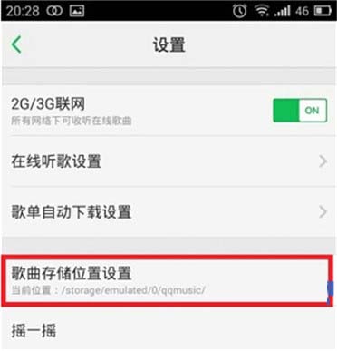 《QQ音乐》如何设置手机铃声的方法介绍