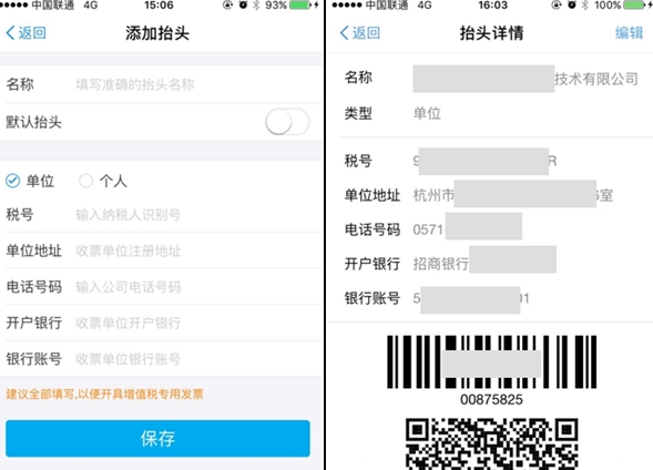 《支付宝》发票管家的使用方法介绍