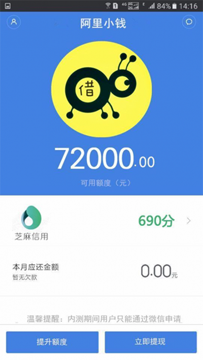 《阿里小钱》的申请办理流程介绍