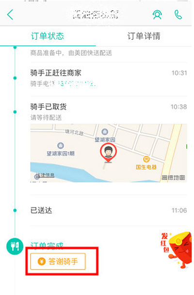 《美团外卖》如何打赏骑手的方法介绍