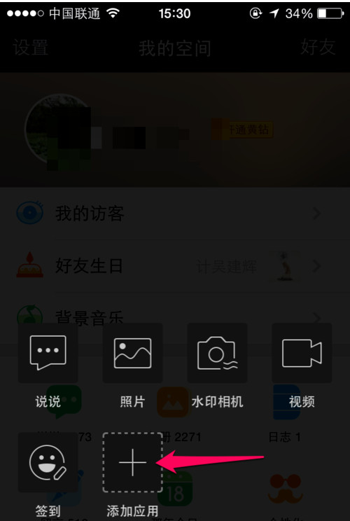 《QQ空间》如何发语音说说的方法介绍
