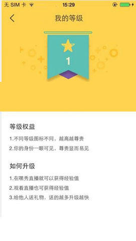 《嘿秀直播》升级技巧规则说明介绍