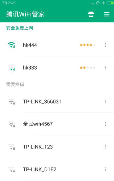 《腾讯WiFi管家》的使用方法介绍