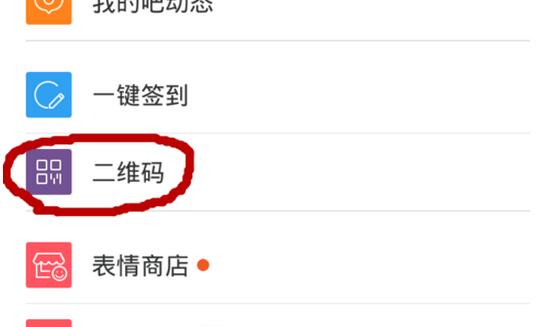 《百度贴吧》二维码扫描功能的使用方法介绍