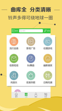《铃声多多》铃声如何储存到手机的方法介绍