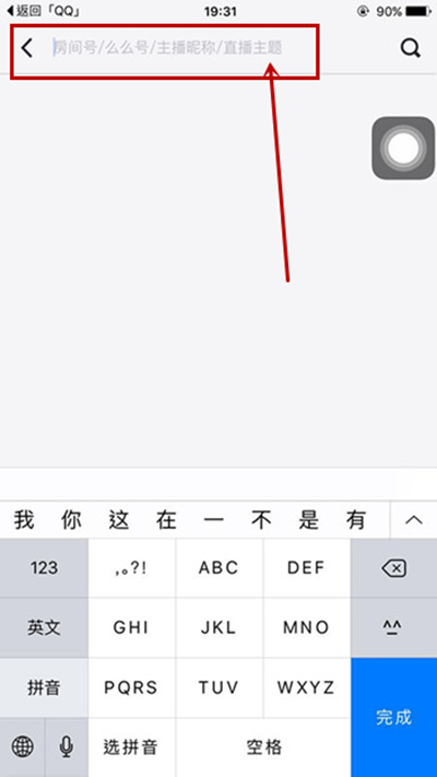 《么么直播》搜索房间的方法介绍
