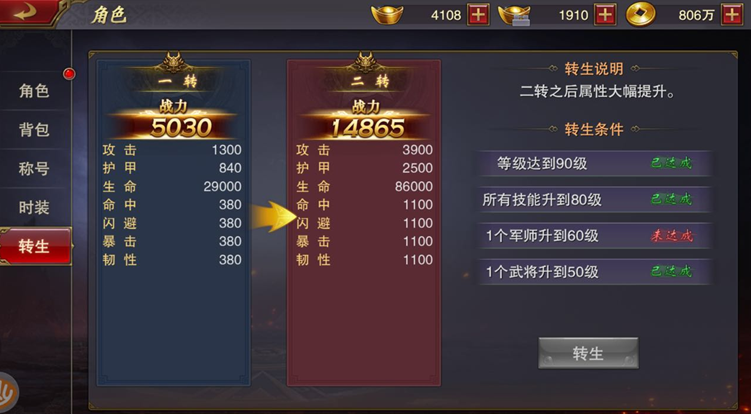 《军师联盟》角色系统介绍