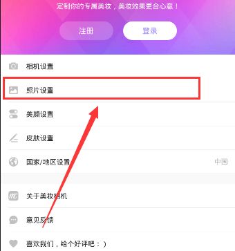 《美妆相机》如何去除水印的方法介绍