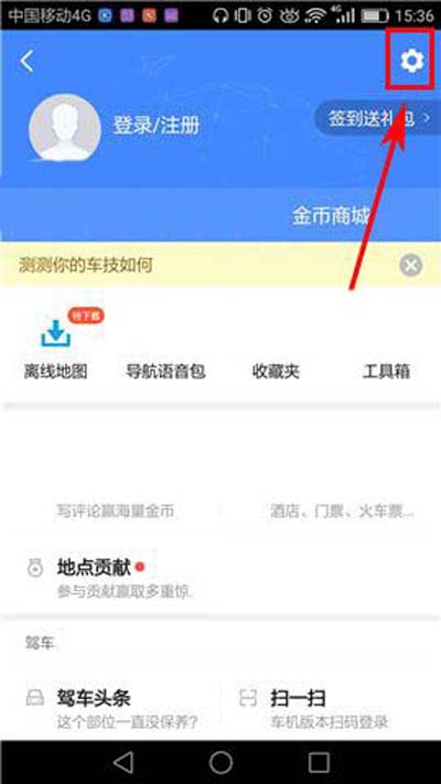 《高德地图》开启目的地推荐停车场的方法介绍