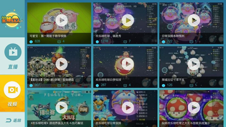 《欢乐球吃球》直播社区介绍 跟着大神学操作~